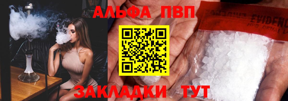 A-PVP мука  Вход с VPN  Сертолово  Alpha PVP  А ПВП Соль 
