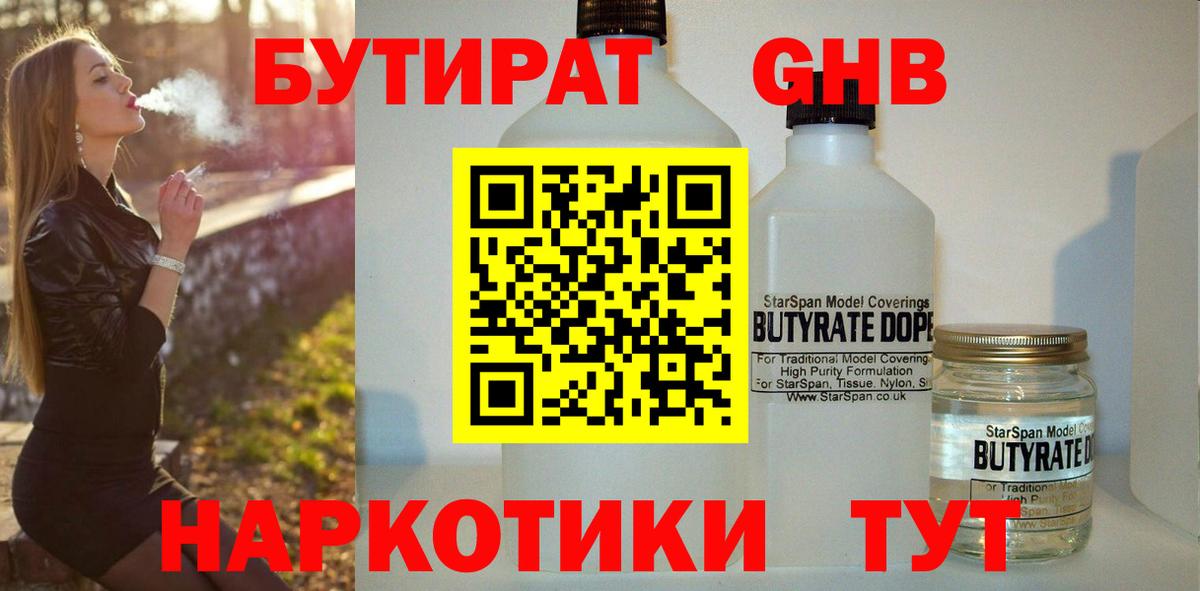 Бутират  БУТИРАТ жидкий экстази  Вход с VPN  Сертолово 