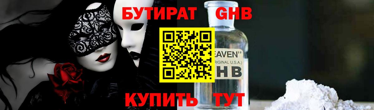 Бутират оксибутират Сертолово