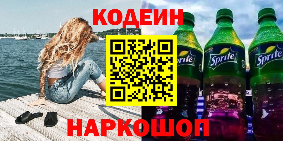 Сертолово  Codein напиток Lean (лин)  Вход с VPN 