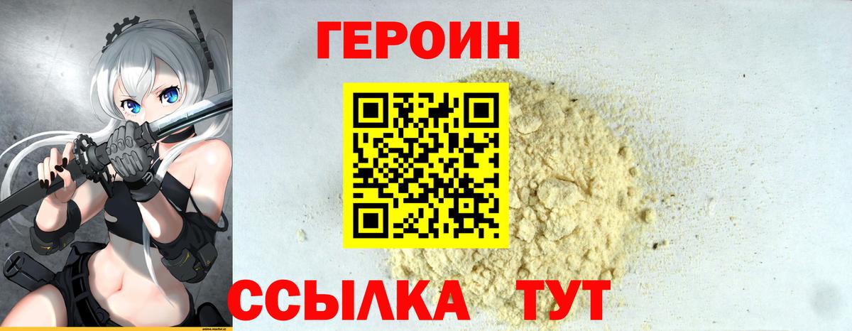 Сертолово  ГЕРОИН VHQ  Вход с VPN 