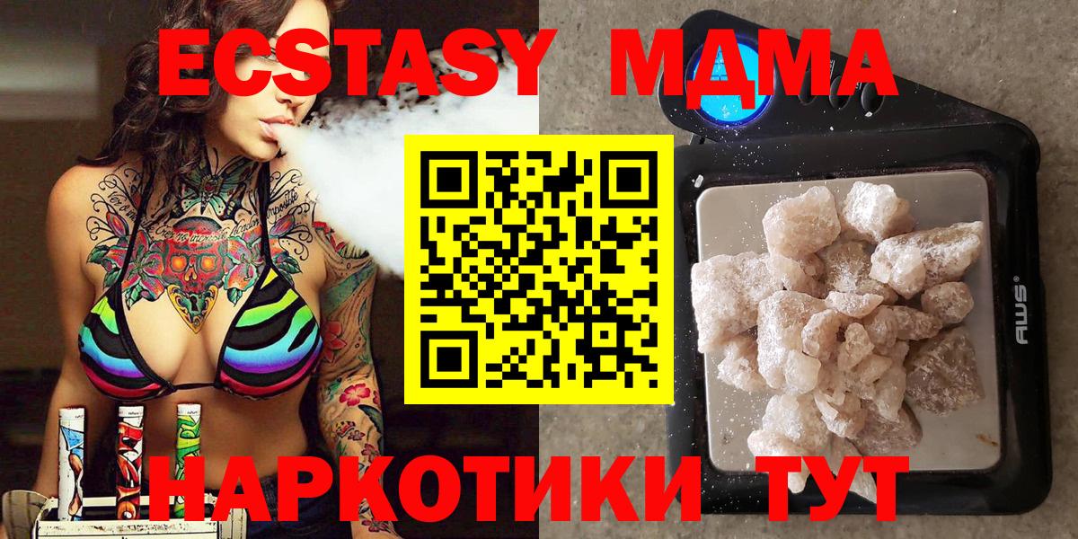 МДМА кристаллы  Вход с VPN  Сертолово  МДМА  MDMA кристаллы 