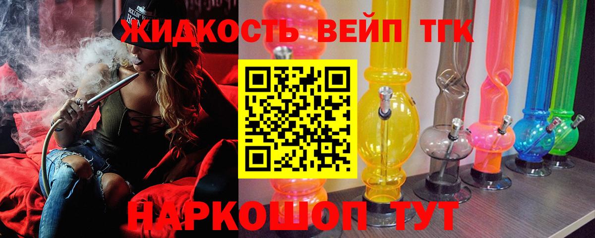 Дистиллят ТГК жижа Сертолово